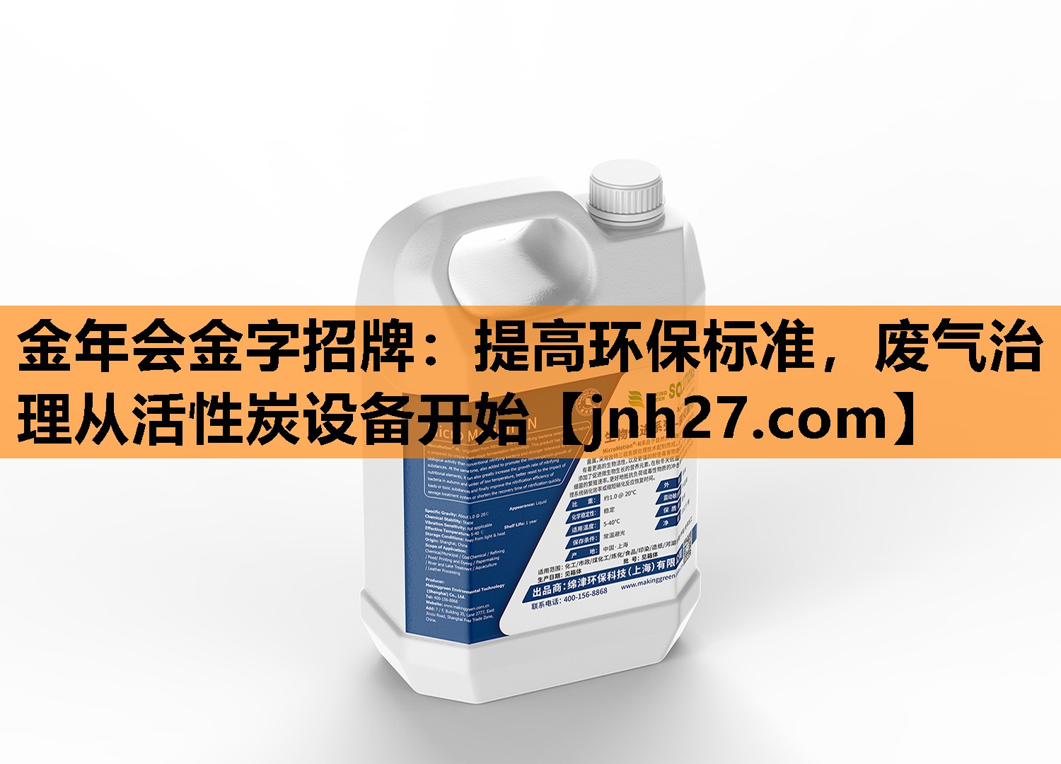 <strong>金年会金字招牌：提高环保标准，废气治理从活性炭设备开始</strong>