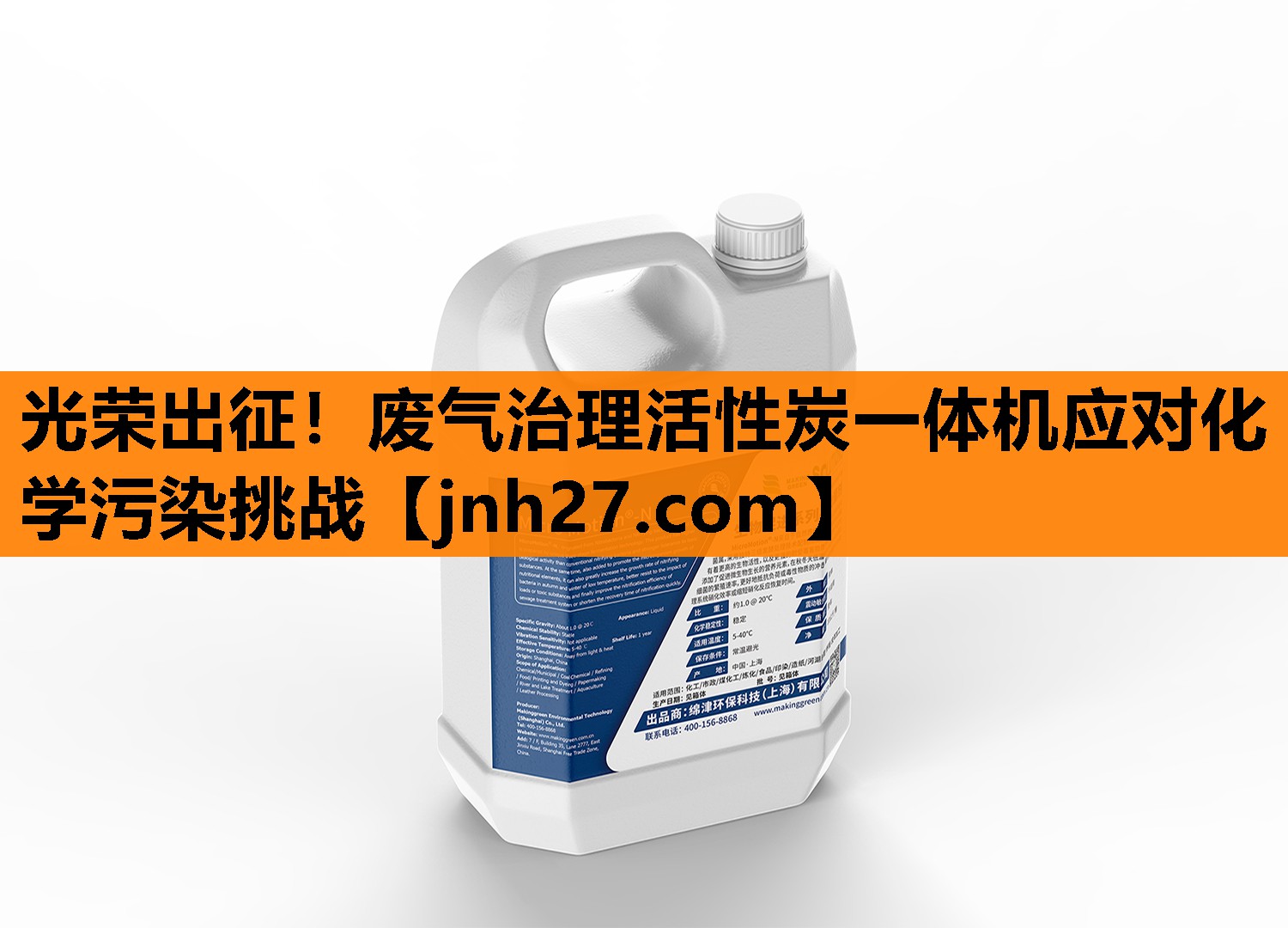 <strong>光荣出征！废气治理活性炭一体机应对化学污染挑战</strong>