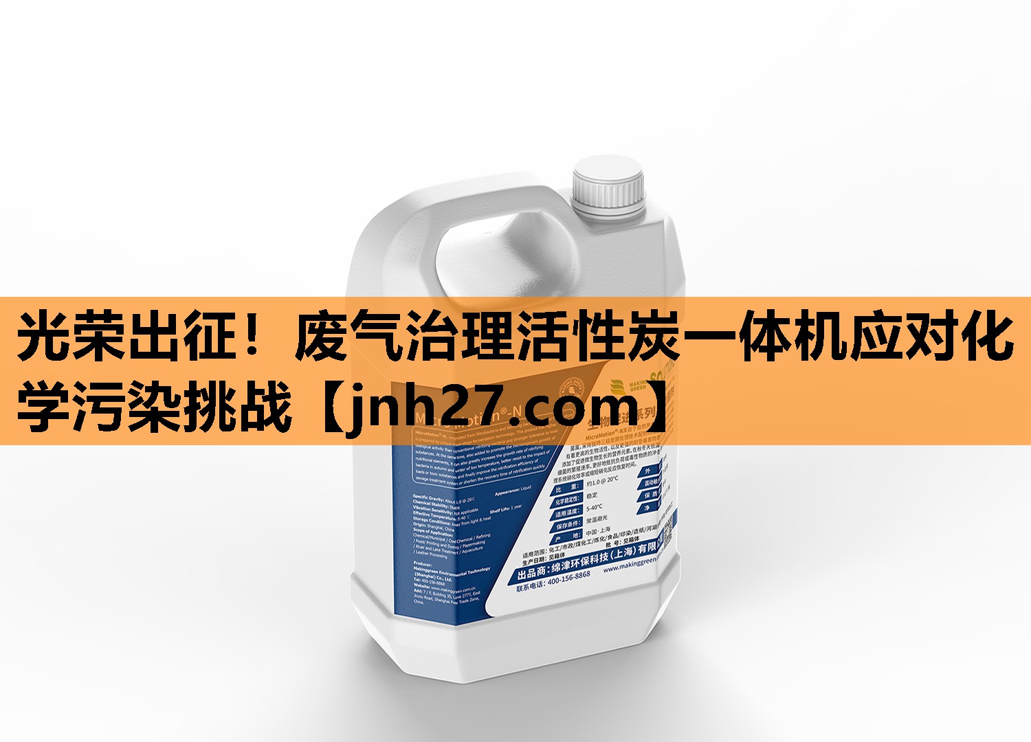 光荣出征！废气治理活性炭一体机应对化学污染挑战